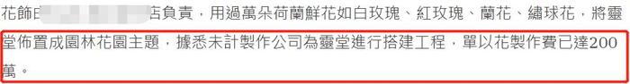 赌王葬礼太豪华！200万造花海，网曝总花费超5000万