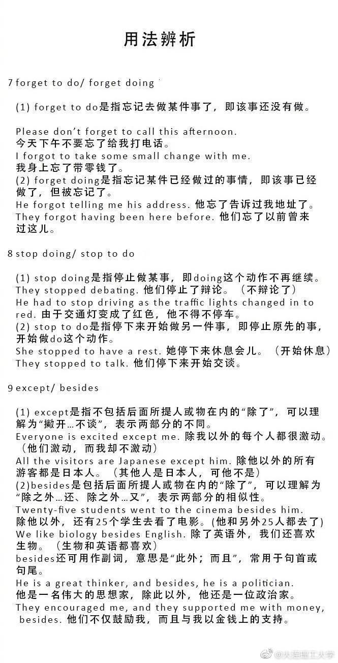 15组最易错的英语用法辨析，临考前可以抓紧看看！