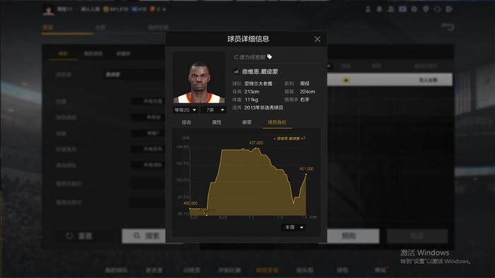 NBA2K：防守媲美400w球员，篮板不输浓眉哥，马刺戴德蒙仅40w？