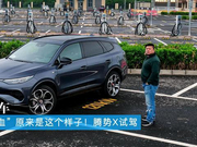 胖哥试车“中德混血”原来是这个样子！腾势X试驾
