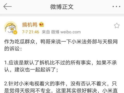 小米起诉多名博主或出现反转，有博主质疑：为何KOL没任何惩罚？