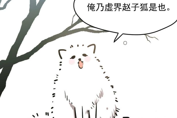 《敖敖待捕》漫画，小花妖：没了眼镜，我的耳朵也不好使了