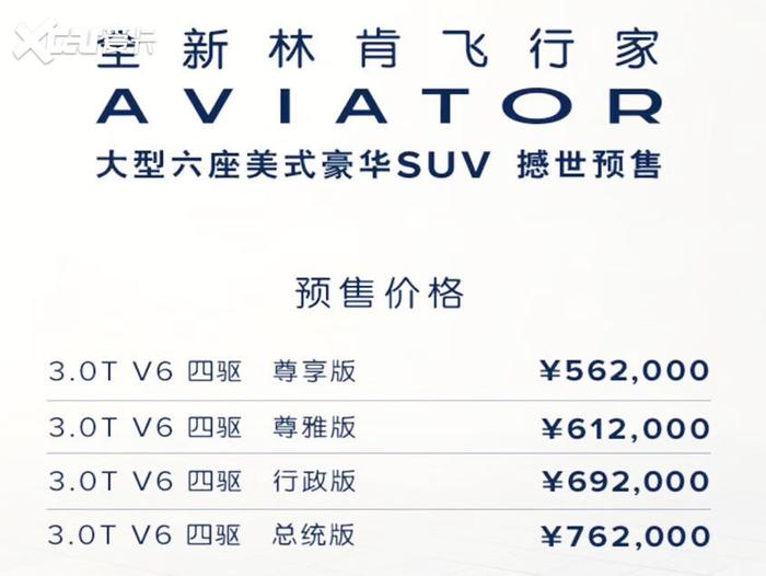 国产飞行家于7月8日上市 预售56.20万起