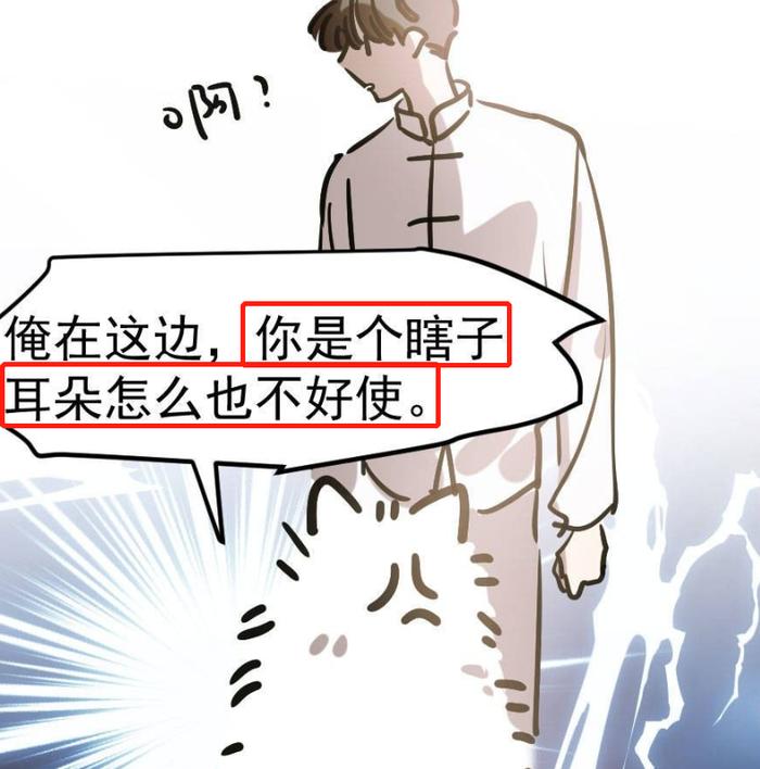 《敖敖待捕》漫画，小花妖：没了眼镜，我的耳朵也不好使了