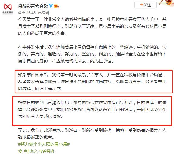 粉丝“买”已故女孩账号安利肖战，清空原微博，幸亏后来被找回