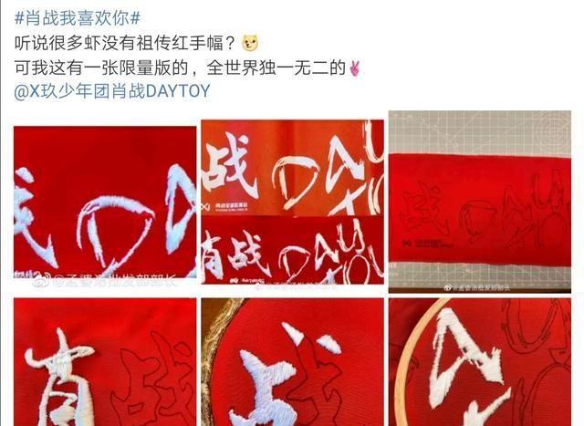 肖戰(zhàn)的紅手幅風(fēng)靡粉絲圈，你有嗎？每一個(gè)都是獨(dú)一無(wú)二的
