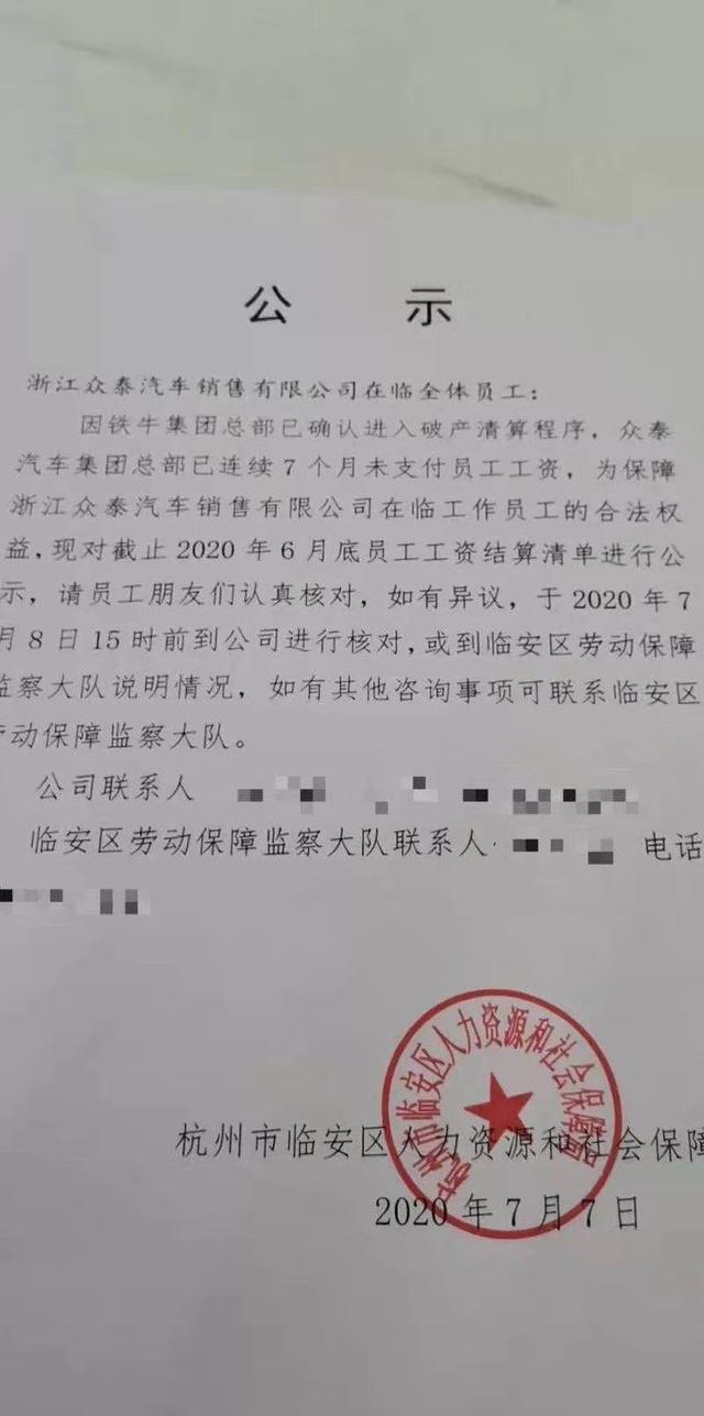 母公司确认破产，欠薪7个月，众泰汽车倒闭已不可逆转？