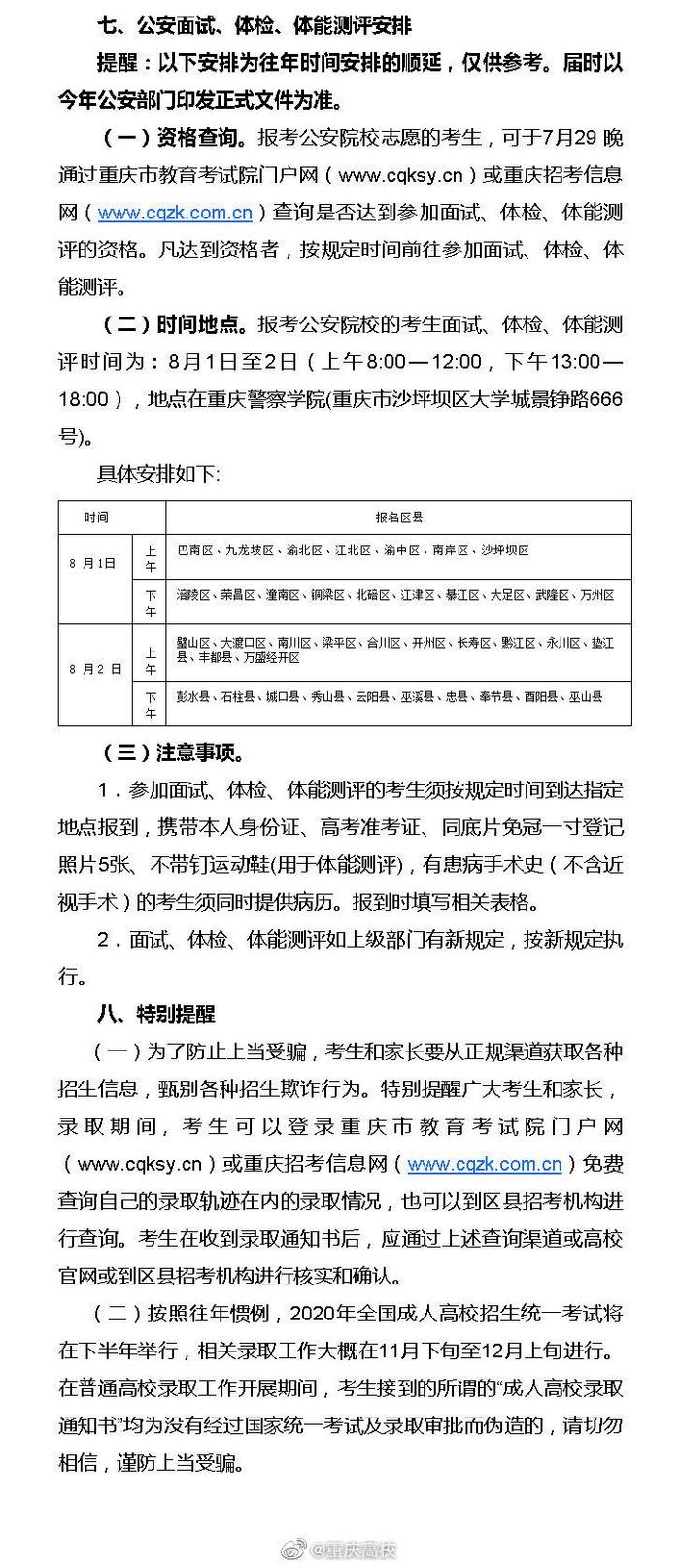 2020重庆高考成绩7月24日公布……