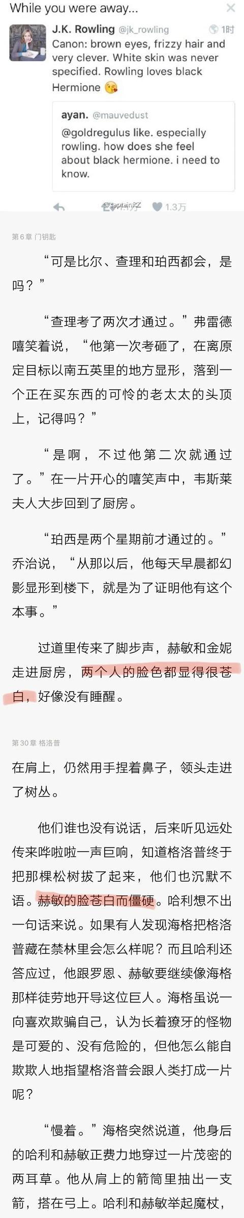 魔法妈妈罗琳的舆论“翻车”始末