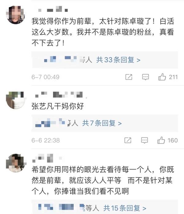 秦海璐成《创3》最惨导师，微博遭陈卓璇粉丝沦陷原因令人意外！