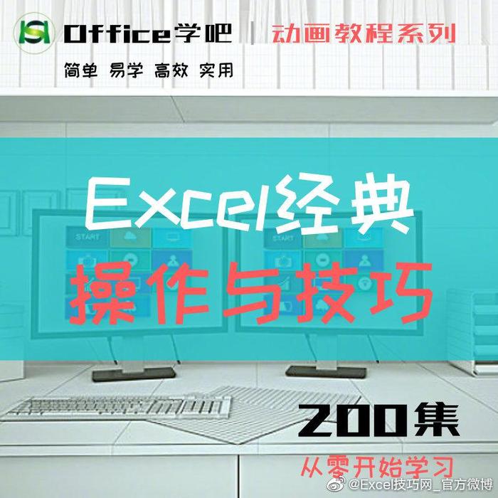 觉得Excel是体力活的，真得好好学学了~~ 戳 →