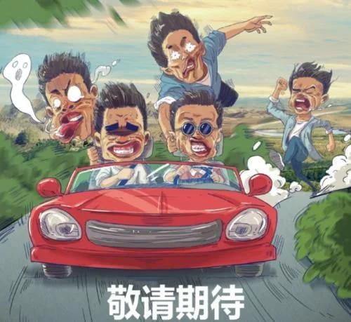 缺席《跑男8》成遗憾，邓超陈赫鹿晗，却成了另一综艺的嘉宾