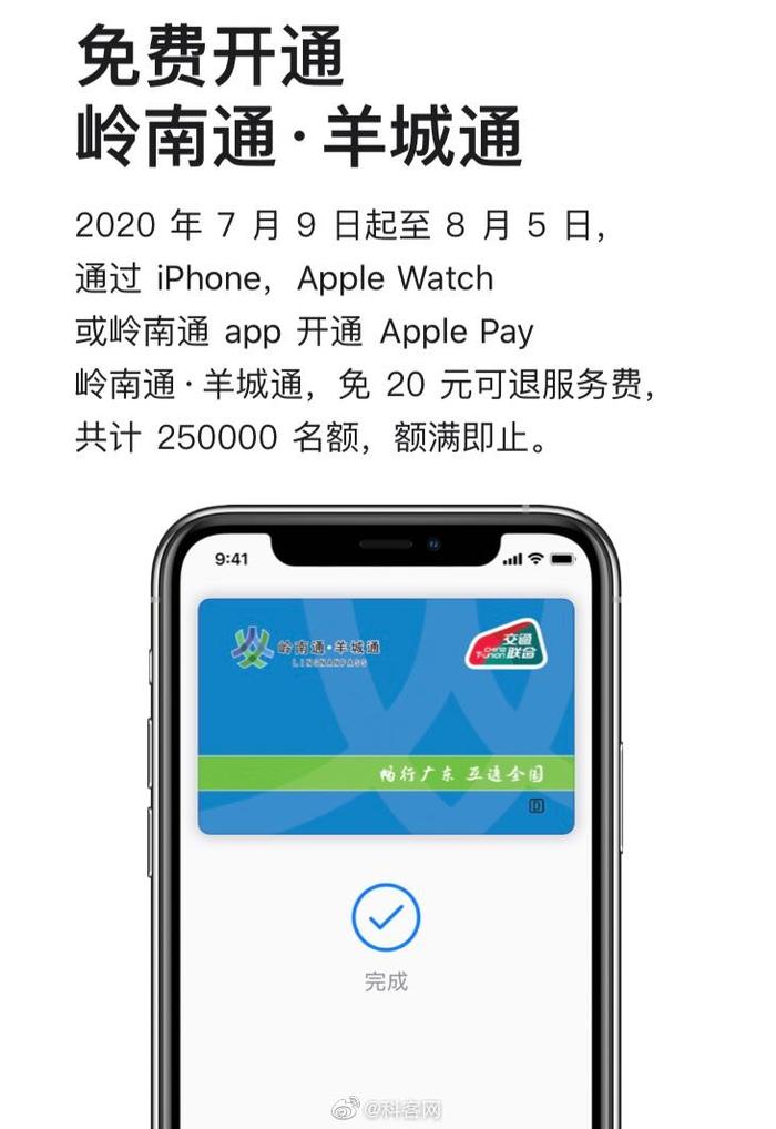 限量25万张的免开卡费Apple Pay岭南通·羊城通，你们抢到了么？