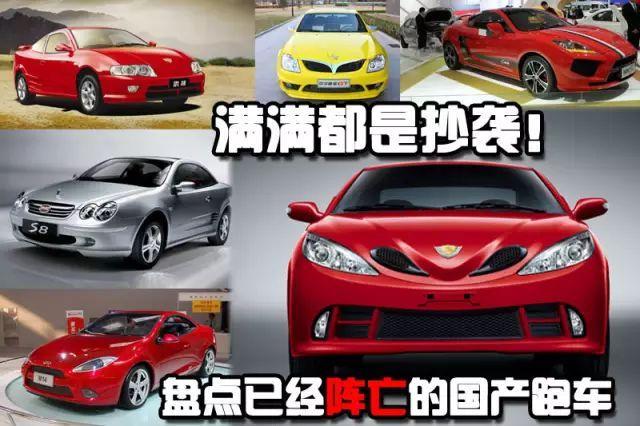 不是随便能买到的宝物？盘点已经阵亡的国产跑车
