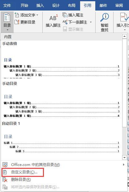 word文档处理技巧：如何将多级目录，快速提取excel表格中