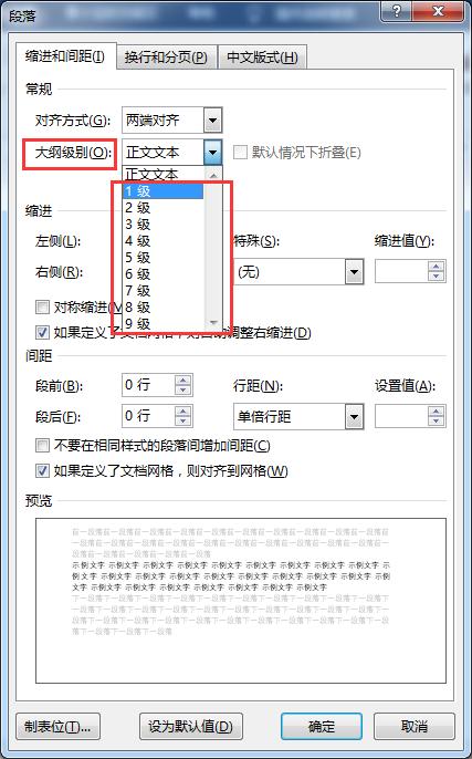 word文档处理技巧：如何将多级目录，快速提取excel表格中