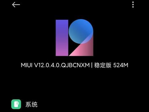 MIUI 12稳定版第二批推送机型和时间初定，这次到你了吗？