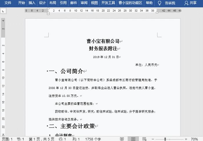 word文档处理技巧：如何将多级目录，快速提取excel表格中