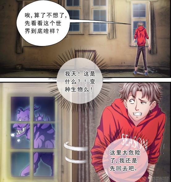 漫画《我在末世有套房》：末世开局一女人，后面全靠她！？