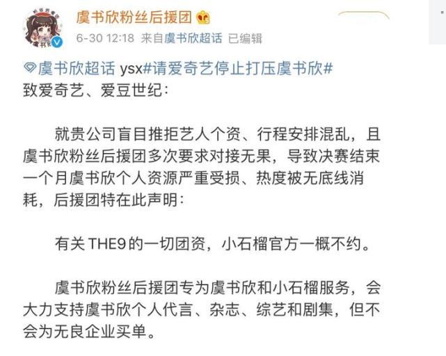 《青春有你2》成团后，最大的输家其实是“热搜王”虞书欣