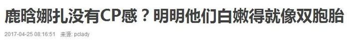 为什么赵丽颖和谁撘戏都有CP感，刘亦菲郑爽却不行？