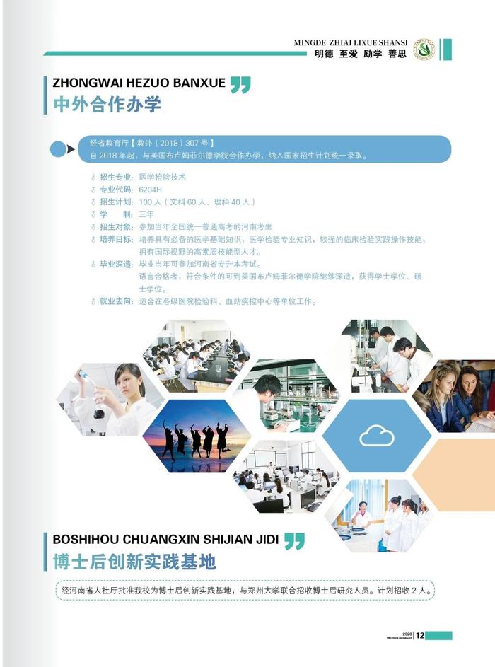【豫•高考】商丘医学高等专科学校2020年招生简章发布
