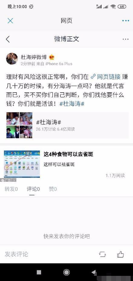 杜海涛代言产品爆雷，姐姐斥受害者活该后道歉，能挽回弟弟形象吗