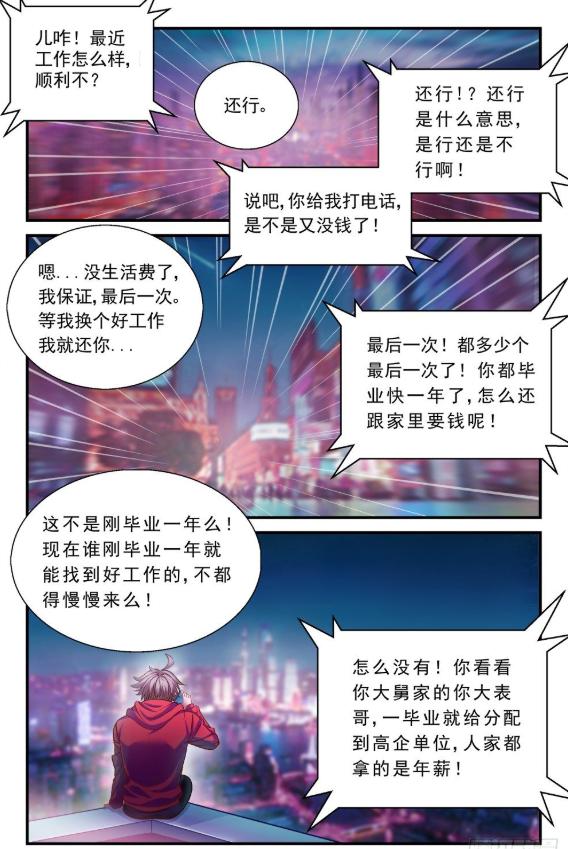 漫画《我在末世有套房》：末世开局一女人，后面全靠她！？