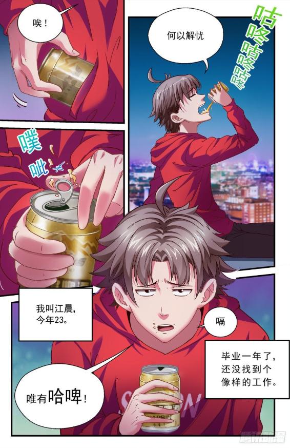 漫画《我在末世有套房》：末世开局一女人，后面全靠她！？