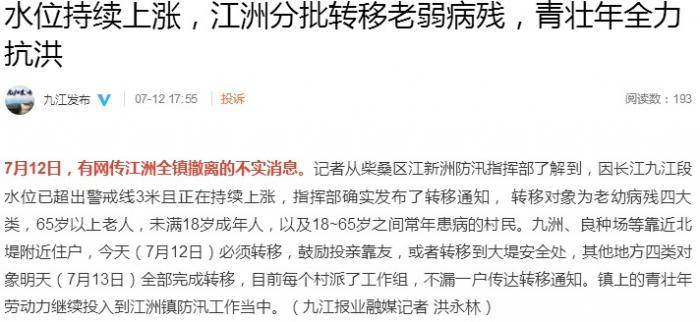 (九江发布微博截图。)