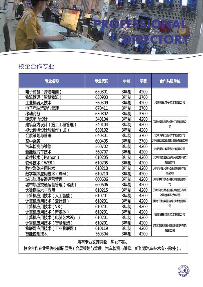 【豫•高考】河南物流职业学院2020年招生简章发布