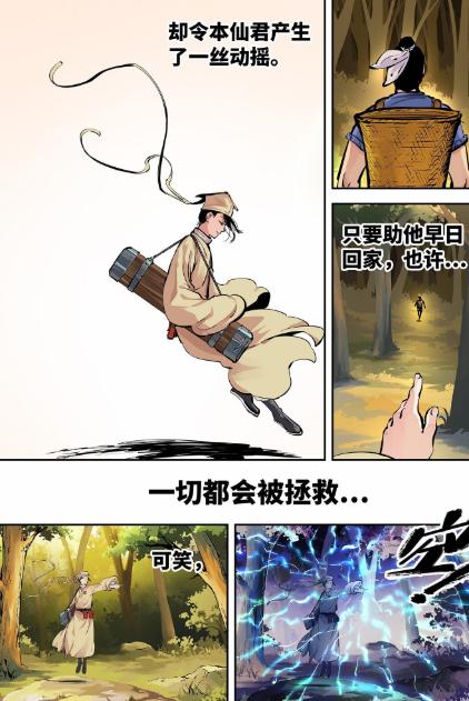 漫画《日月同错》：祖师爷爱女装，弟子喜科学，难怪门派没落....