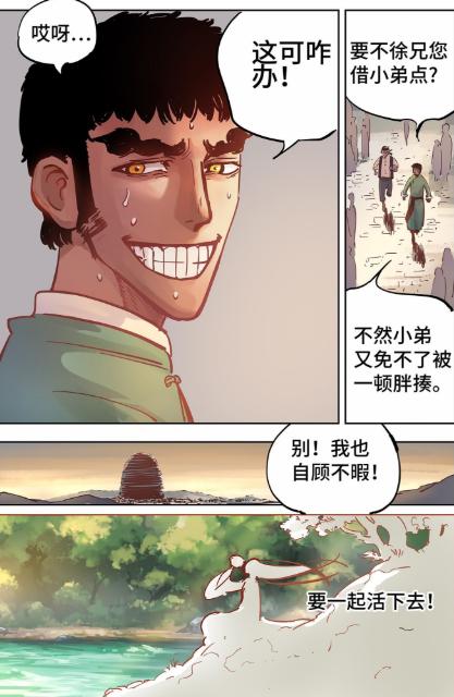 漫画《日月同错》：祖师爷爱女装，弟子喜科学，难怪门派没落....