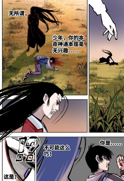 漫画《日月同错》：祖师爷爱女装，弟子喜科学，难怪门派没落....