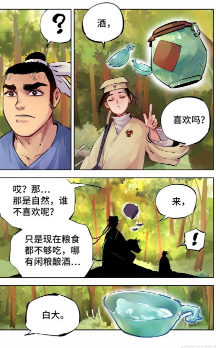 漫画《日月同错》：祖师爷爱女装，弟子喜科学，难怪门派没落....