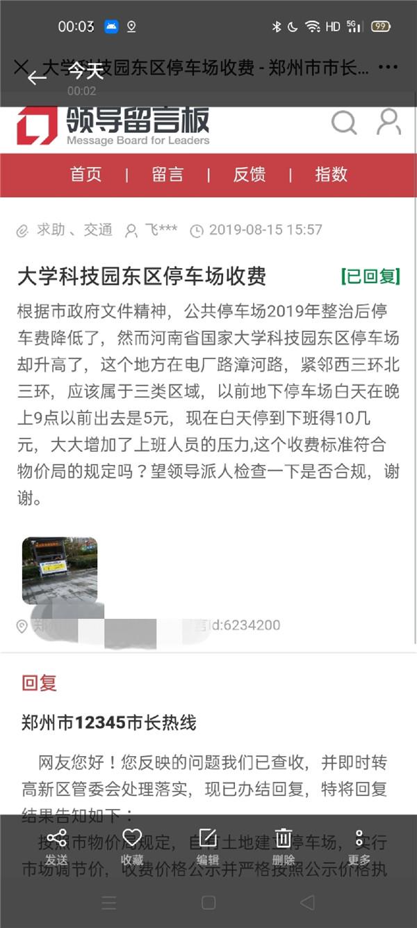 停车费堪比繁华商业区！河南省大学科技园东区创业者喊“停不起”