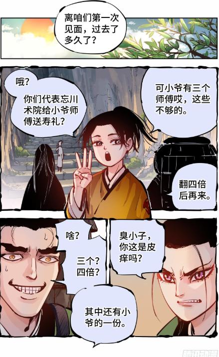 漫画《日月同错》：祖师爷爱女装，弟子喜科学，难怪门派没落....