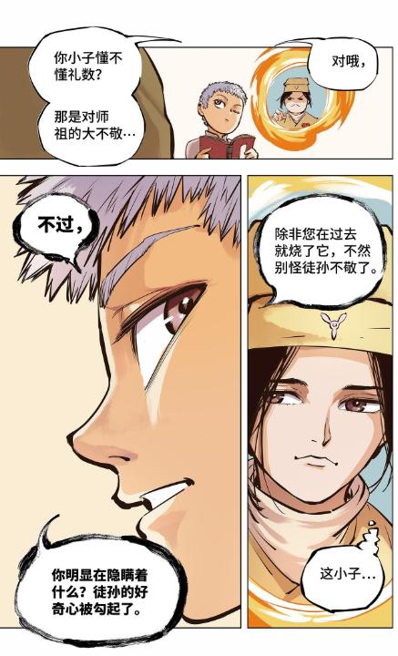 漫画《日月同错》：祖师爷爱女装，弟子喜科学，难怪门派没落....