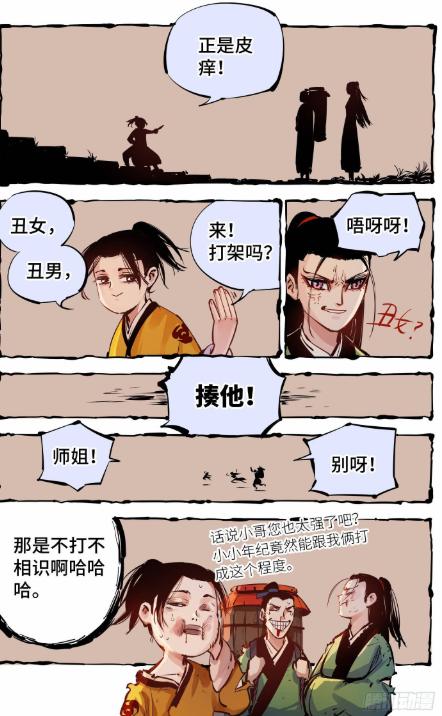 漫画《日月同错》：祖师爷爱女装，弟子喜科学，难怪门派没落....