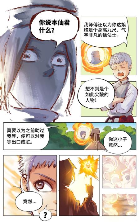 漫画《日月同错》：祖师爷爱女装，弟子喜科学，难怪门派没落....