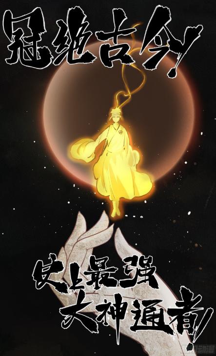 漫画《日月同错》：祖师爷爱女装，弟子喜科学，难怪门派没落....