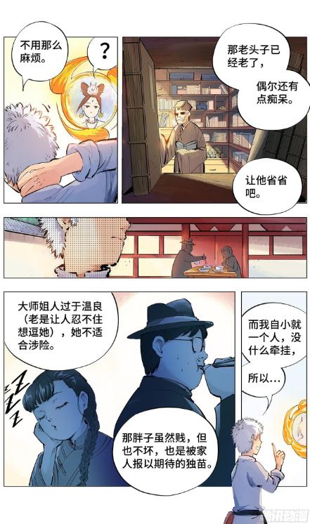 漫画《日月同错》：祖师爷爱女装，弟子喜科学，难怪门派没落....