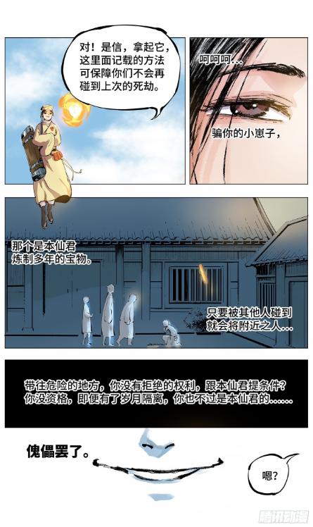 漫画《日月同错》：祖师爷爱女装，弟子喜科学，难怪门派没落....