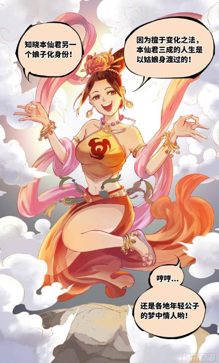 漫画《日月同错》：祖师爷爱女装，弟子喜科学，难怪门派