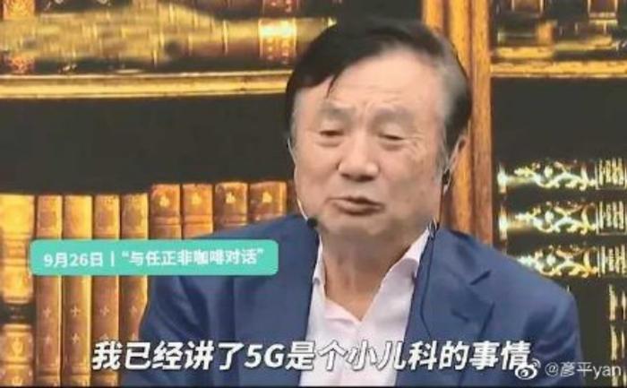 任正非曾说华为早就接触6G，5G是小儿科；6人诈骗苹果公司获刑