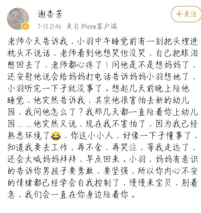 谢杏芳曝4岁儿子早早学会坚强！发文感慨：我和爸爸会一直陪着你