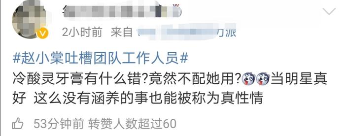 赵小棠耿直人设翻车，小号吐槽工作人员，道歉也没法挽回人心？