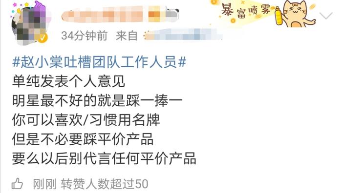 赵小棠耿直人设翻车，小号吐槽工作人员，道歉也没法挽回人心？