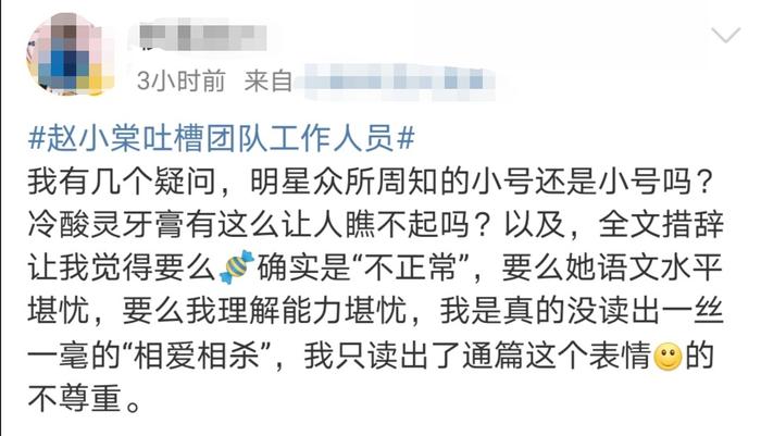 赵小棠耿直人设翻车，小号吐槽工作人员，道歉也没法挽回人心？