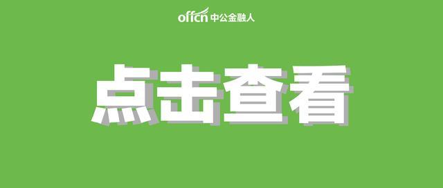 招1892人！宁波银行秋招提前批正式开启！20/21届可报！